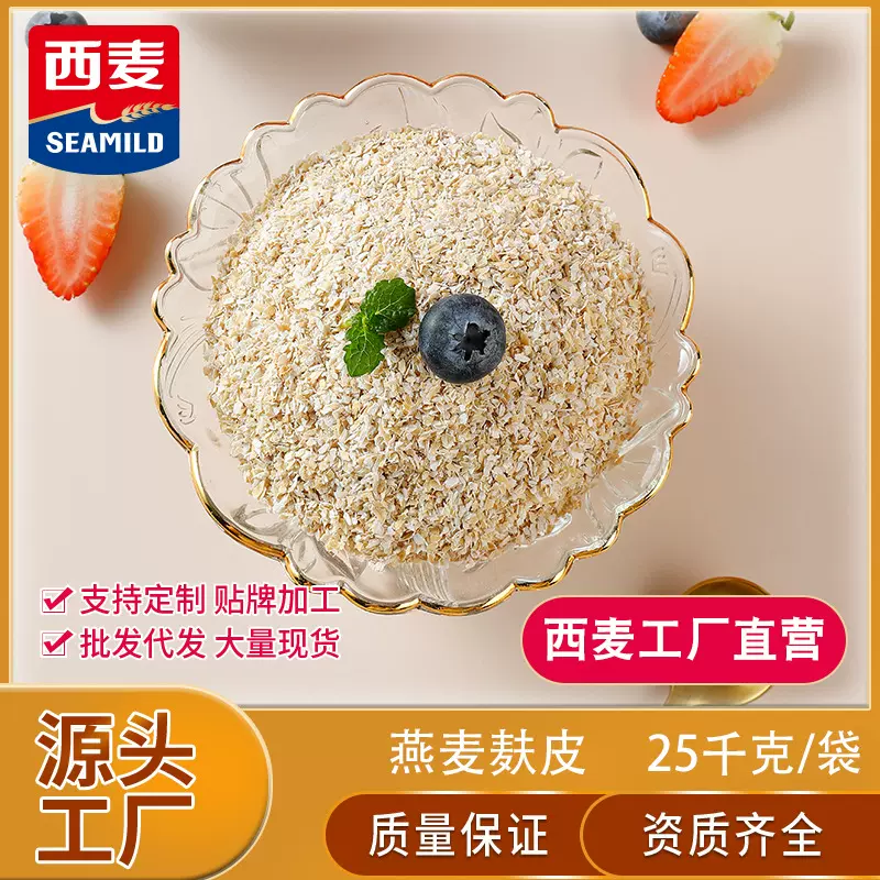 即食燕麦厂家批发散装麦麸皮25kg高膳食纤维懒人健身速食谷物代餐