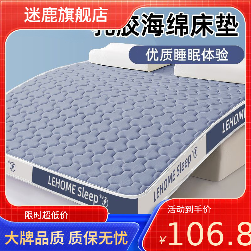 Lehome Latex Sponge Mattress Cushion Double Home Sleeping Pad Single Student Dormitory Mattress Upper and Lower Mattress