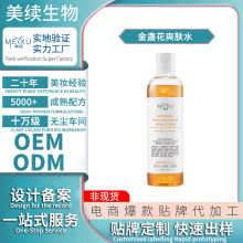 OEM贴牌加工金盏花植萃爽肤水补水保湿控油滋润嫩肤爽肤水定制