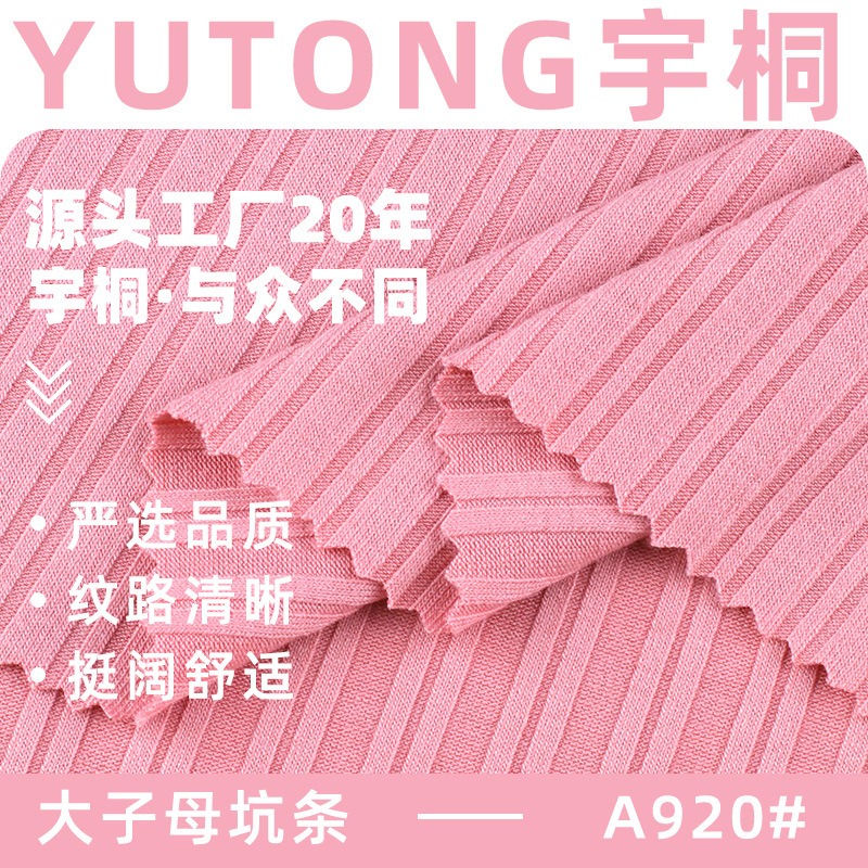 大子母坑条面料 230g人棉弹力吊带打底衫T恤内衣针织面料