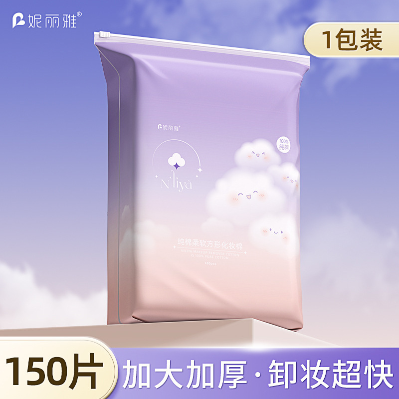 妮丽雅卸妆棉片脸部眼唇卸妆专用化妆棉加大一片纯棉夹层卸妆棉|undefined