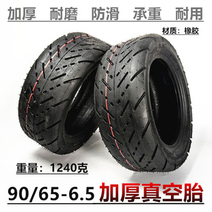 90/65-6.5 vacuum tire 11 inch driving electric scooter tire 90/65-6.5 vacuum tire accessories