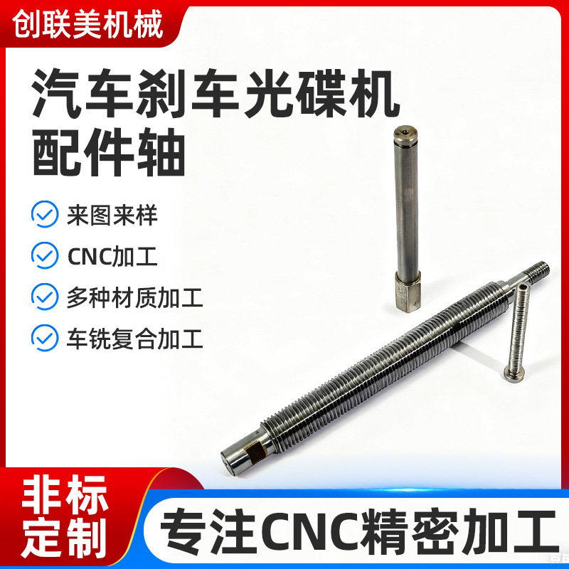 Cnc Processing of Automobile Brake Disc Player Shaft Accessories, Customized Cnc Lathe Precision Hardware Parts Processing