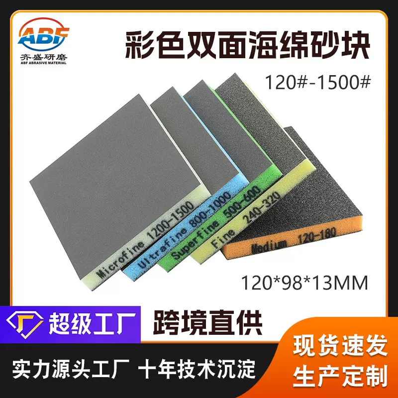 跨境直供彩色双面海绵砂块 汽车船舶金属手工打磨抛光海绵磨块