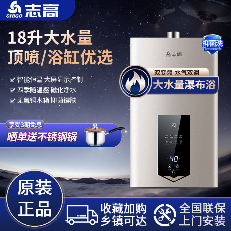 【包安装】志高燃气热水器家用洗澡变频恒温天然气液化气18升