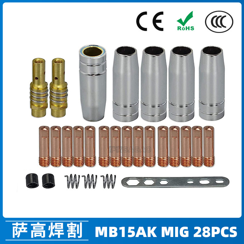 跨境15AK保护嘴气保二保焊枪保护套15AK导电嘴保护咀导电咀 28PCS