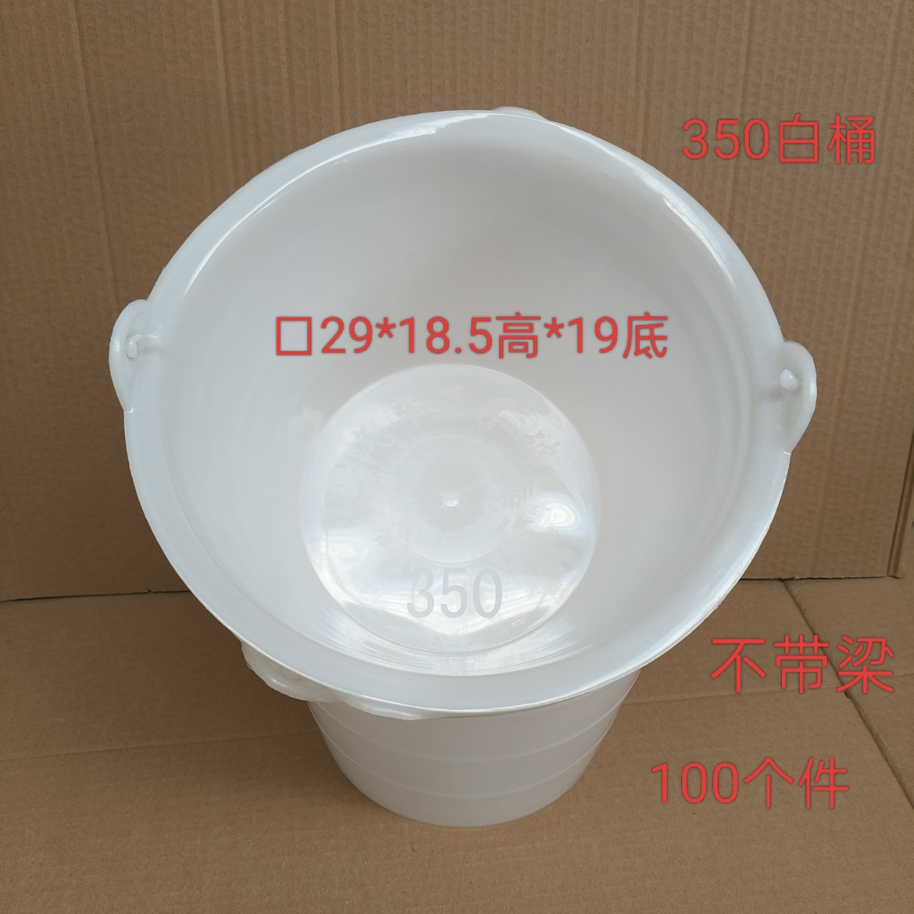 350白桶透明灰桶口29*18.5*19泥灰桶灰盆牛筋建筑灰槽不带把薄款