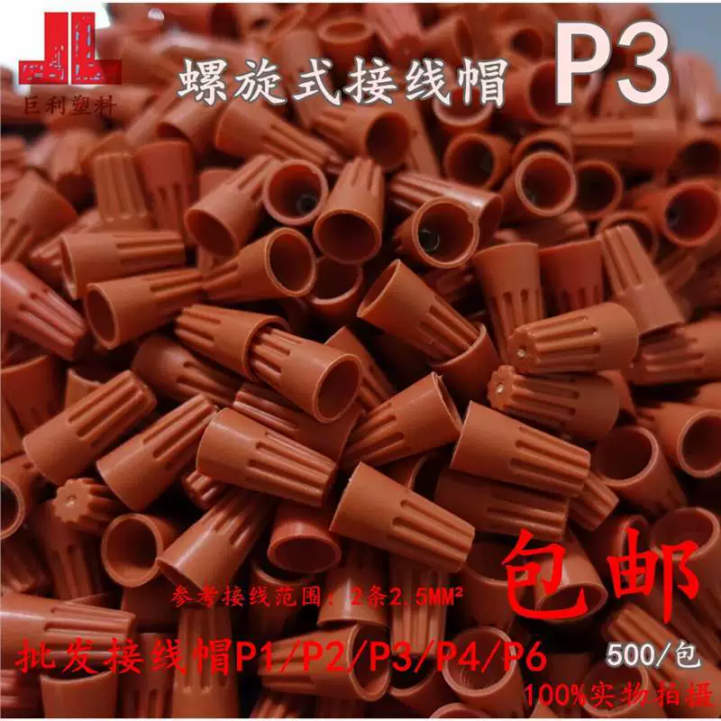 Бесплатная доставка шапка P3 поворотный клемм с закрытым клеммным прижимным шапком 500 спиральных пружинных быстрых клеммных клемм