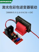 ���ʉ����Ӱ�12V����ʰ�30000V�o늰l�������ư�