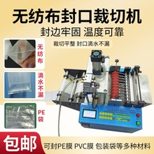 无纺布封口裁切一体机塑料袋食品袋制袋机家用小型PE包装袋封切机