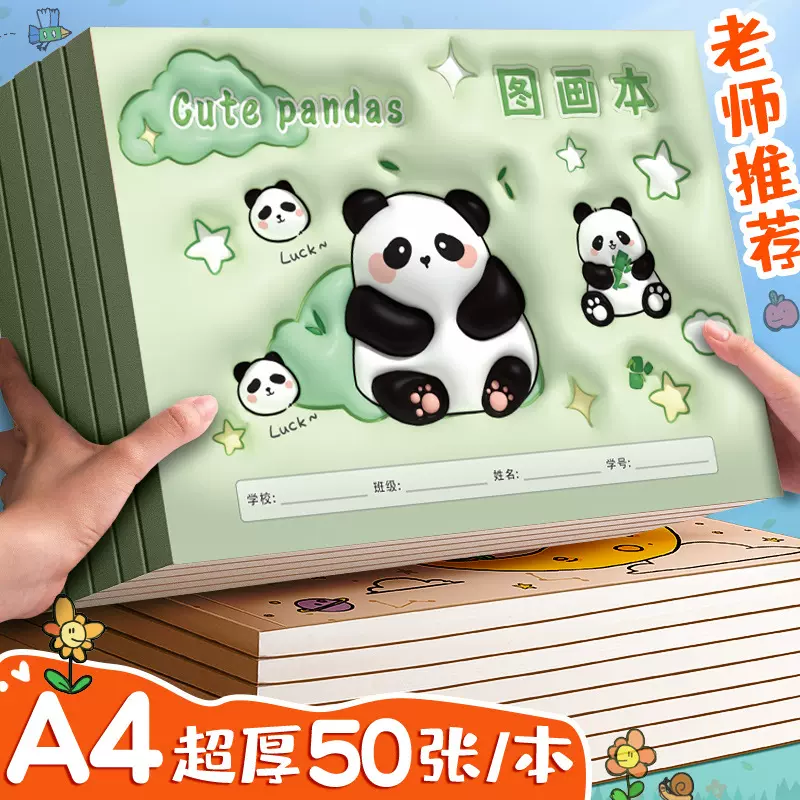 A4儿童空白图画本小学生用画画本幼儿园涂色本美术大号纸素描加厚