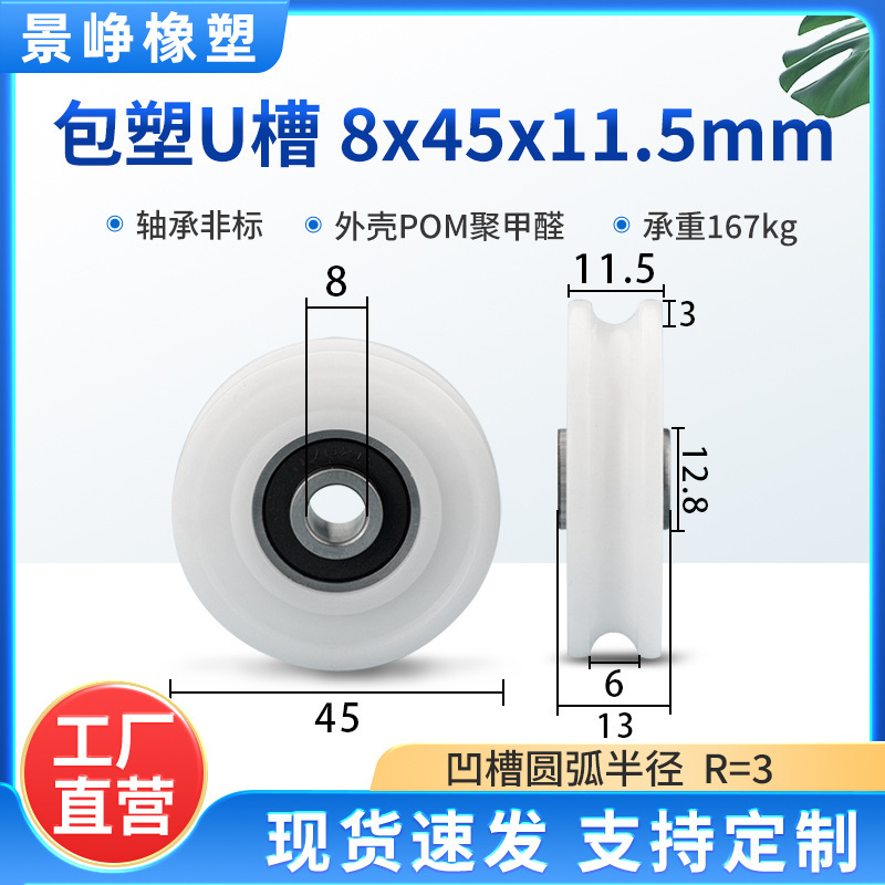 U型槽包塑轴承滑轮包胶V槽塑料导向轮POM门窗机械推拉移门轨道轮|undefined