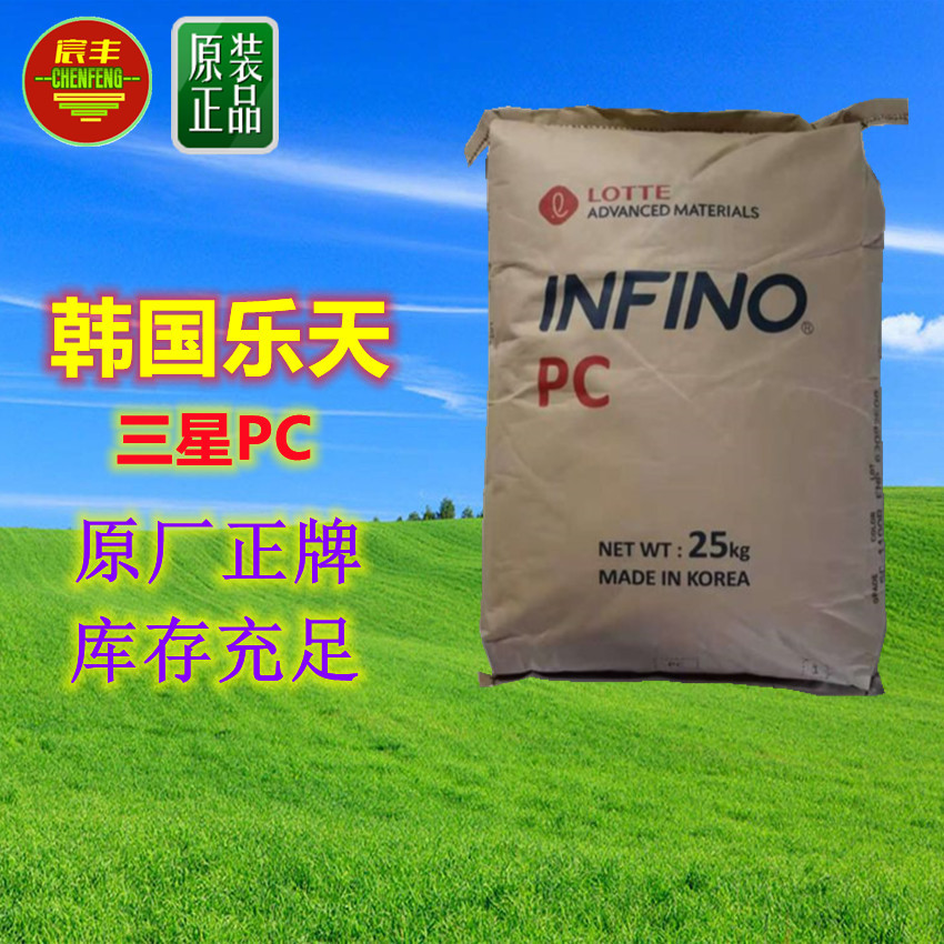 韩国乐天 PC GW-1029 GM-1080 BC-1088 注塑级PC 高抗冲聚碳酸酯