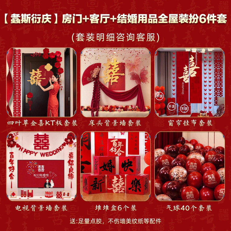 婚房布置套装男方大喜字贴囍字房门结婚门上装饰女方卧室婚礼婚房|undefined