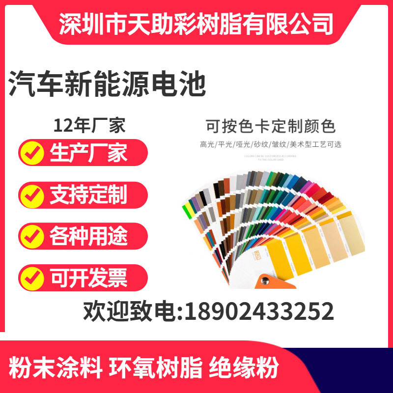 厂家生产全国现货汽车新能源电池涂敷各色环氧树脂绝缘粉耐高温