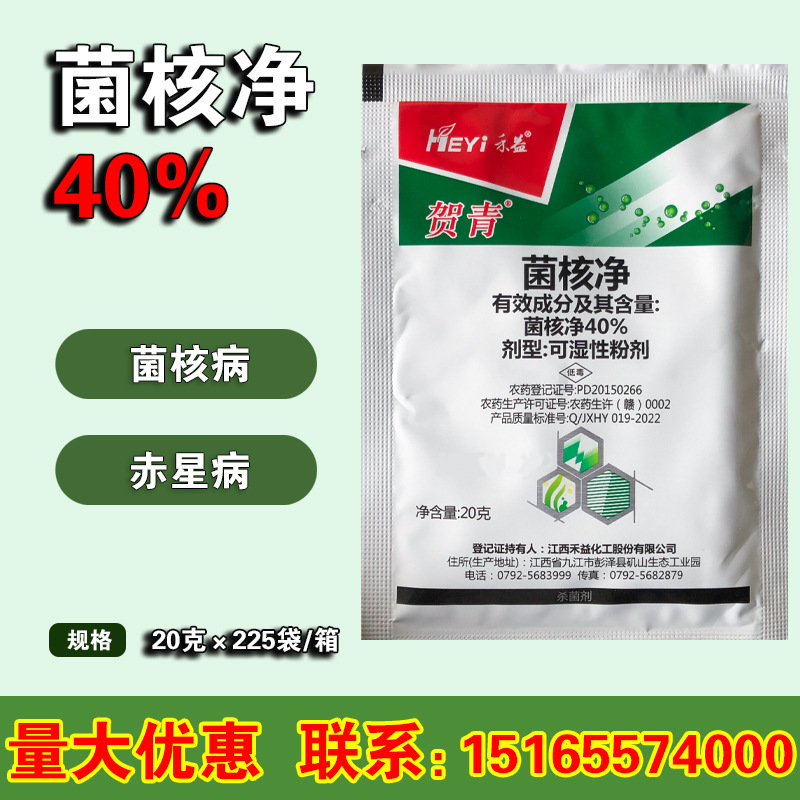 江西禾益 菌核净 烟草黑星病 莴笋油菜番茄菌核病农药杀菌剂20克