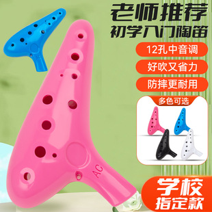 Factory wholesale self-produced and self-sold 12-hole Alto resin Ocarina students beginner learning introduction playing 12-hole AC