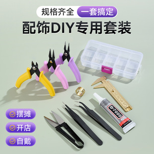 Handmade string pearls diy jewelry tools suit materials jewelry pliers pointed mouth round mouth oblique cutting pliers tweezers