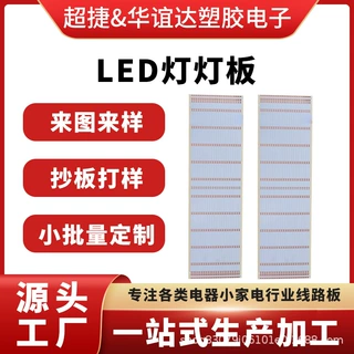 pcb厂家直销单双面fr4玻纤板加工喷锡沉金24H单面多层线路板LED