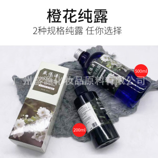 Orange blossom pure Dew moisturizing pure Dew makeup spray saturated pure Dew plant pure Dew moisturizing flower water
