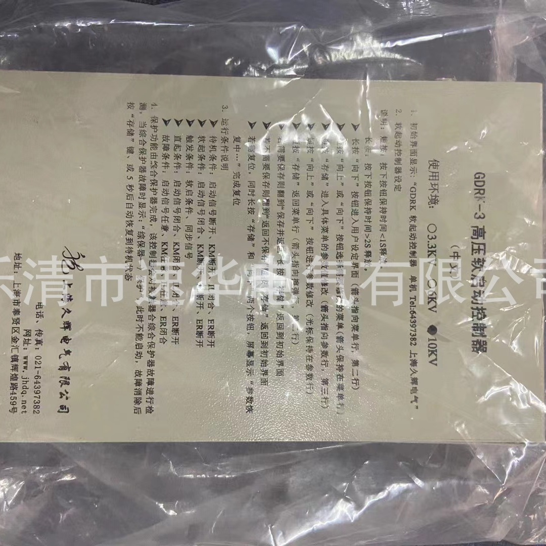 GDRK-3高压软启动控制器
