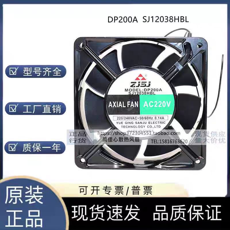 全新 ZJSJ SJ12038HBL/HSL DP200A 0.14A 220V 12CM 机柜散热风扇