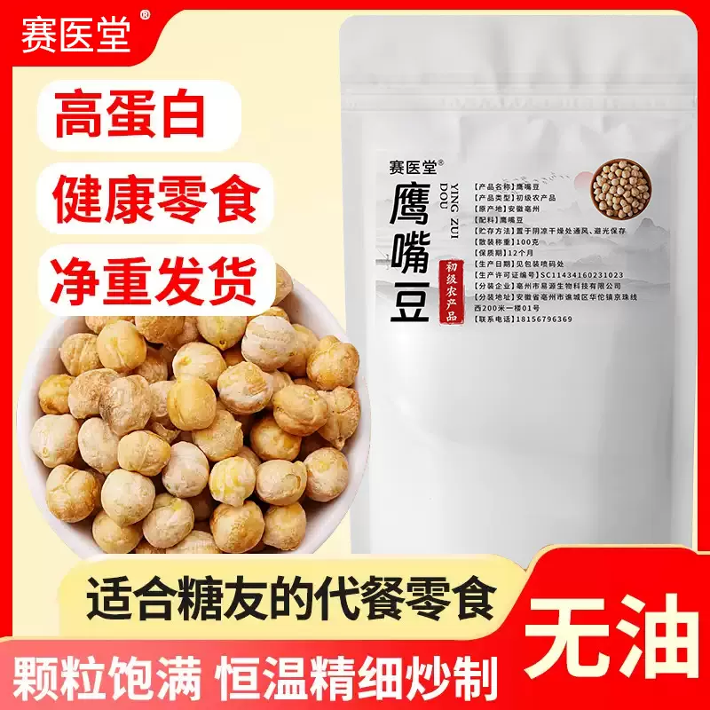 赛医堂香酥无油鹰嘴豆休闲零食100g/袋源头厂家批发一件代发