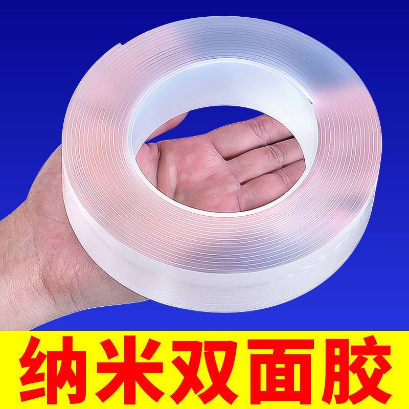 互信纳米双面胶高粘度无痕魔力透明胶贴固定墙面双面胶带