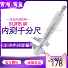 青海青量内径千分尺5-30mm内孔内测千分尺高精度螺旋测微器测量尺