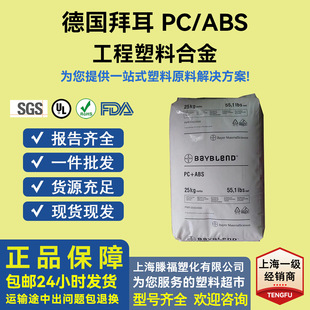 Pc/Abs German Covestro T45 Injection Molding Electroplating Flame Retardant V0 Original Material Suitable for Automobile Field