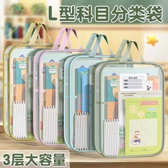 L字型科目バッグ、科目分類バッグ、透明メッシュファイルバッグ、ジッパー付き大開口学生試験トートバッグ