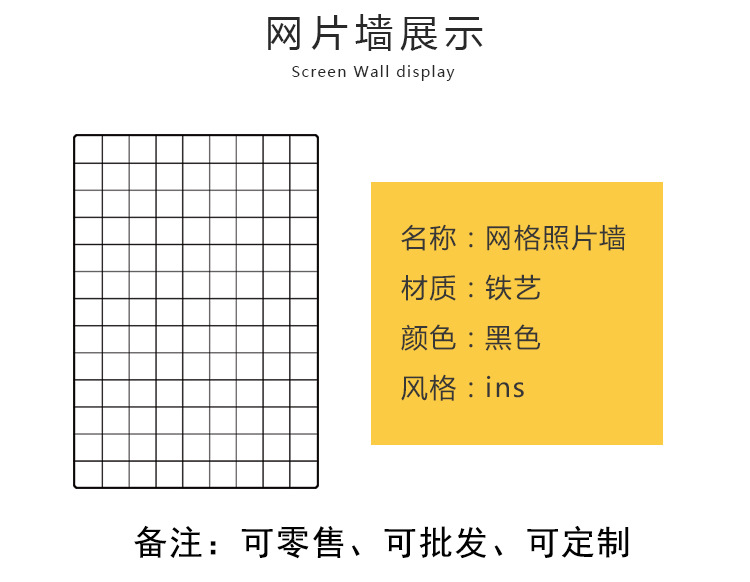 黑网片装饰详情_05