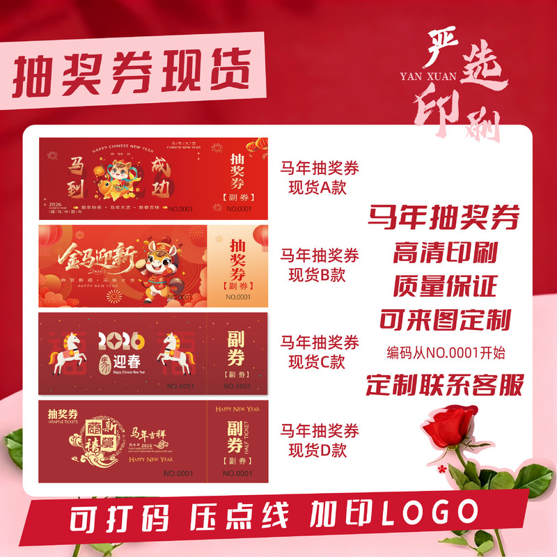 General raffle lottery company annual meeting activities positive and secondary tickets banquet exhibition raffle in stock template number raffle