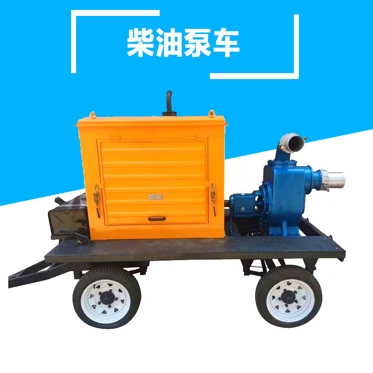 成德 园林用移动泵车 农田灌溉移动泵车 浇地柴油机移动泵车