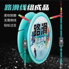 滑线套装成品远投专用路亚主线组路滑矶大物组成路滑专用线漂线组