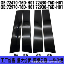 7247072430 72970 72930-T6D-H01���ñ��ﰬ����µ����Ŵ�װ�μ�