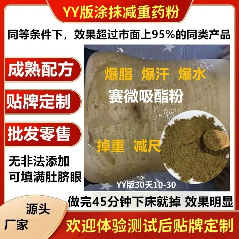 ③A Instant Slimming Powder, Plant-Based Fat-Burning Powder, Hot Compress for Navel, Slimming Powder for Body, Weight Loss Powder for Application