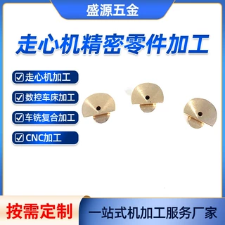 厂家供应走心机加工纹身笔偏芯轮电机震动偏心轮精密轴加工CNC