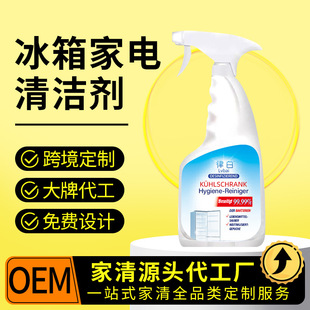 Refrigerator Cleaner Customized Decontamination and Mildew Removal Deep Cleansing Water-Free Decontamination and Odor Removal Cleaning Agent Oem