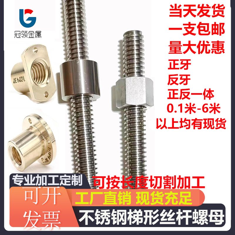 304不锈钢梯形丝杆传动螺杆t型牙条梯形牙条导程丝杆螺柱T8-T60