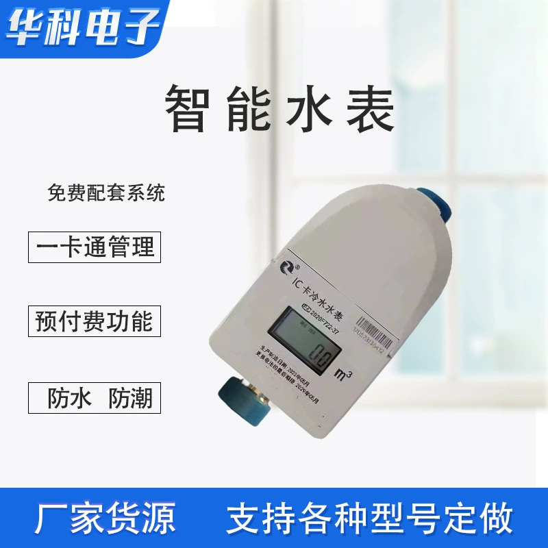 Прямые поставки с завода, 1 штука для дропшиппинга, счетчик воды Taian easy, считыватель смарт-карт Yuejia, 4G IoT, предоплатный, для большого диаметра труб.