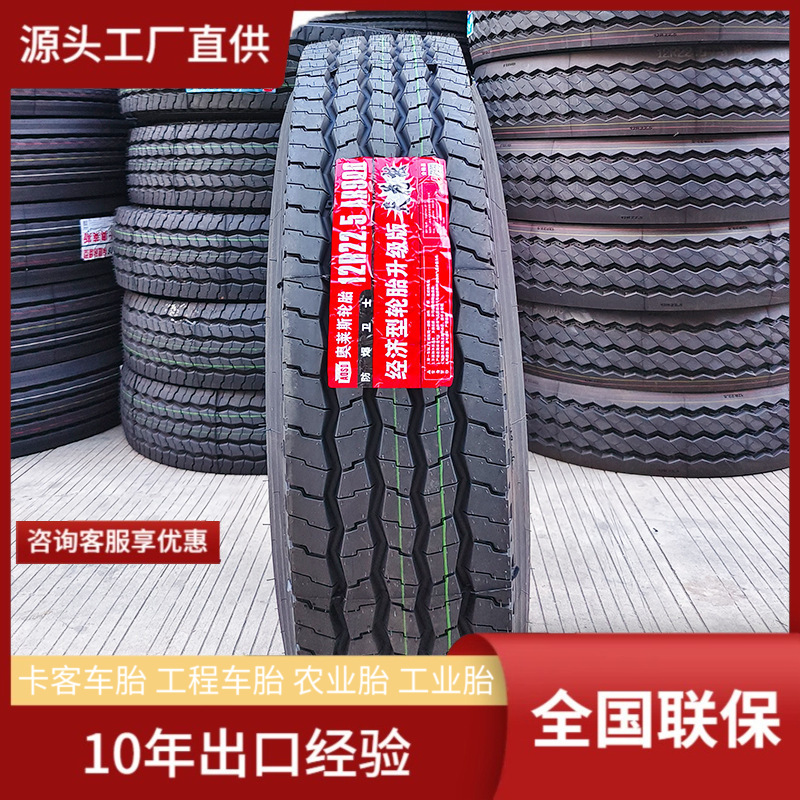 奥莱斯12R22.5 AR900 全钢子午线轮胎 真空胎 货车轮胎 卡车轮胎