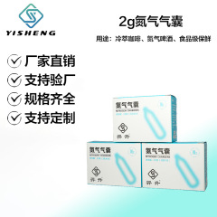 Yisheng 窒素ガスボンベ 2 グラム/4 グラム完全な仕様 N2 コーヒー抽出エアバッグ使い捨て高圧小型ボンベカスタマイズ