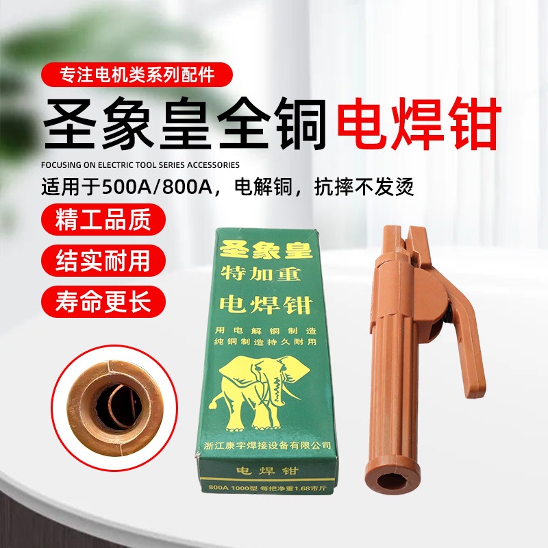 圣象皇特加重电焊钳加厚紫铜500A800A大象牌电焊把焊夹焊钳焊把钳