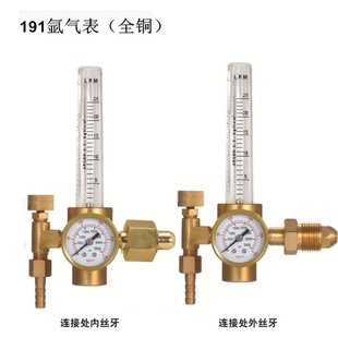 All copper AR argon pressure reducing valve outlet special 191 argon meter