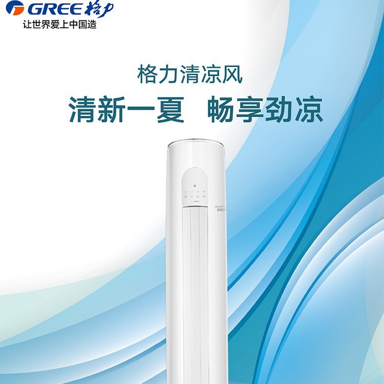 格力（GREE） 清凉风 3匹新1/2/3级能效空变频冷暖立式圆柜空调