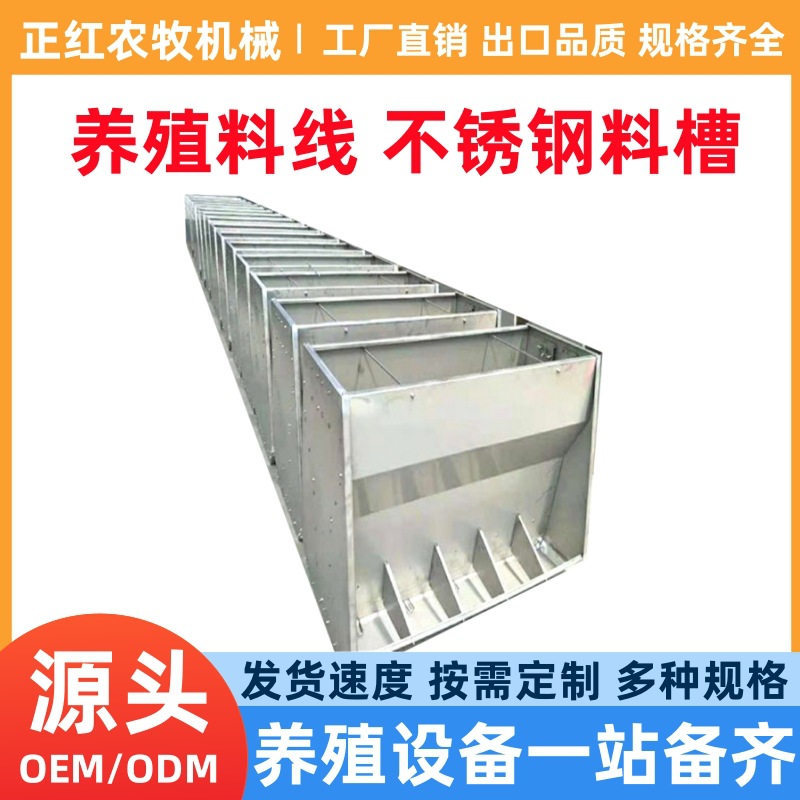 正红养殖母猪不锈钢食槽 猪用不锈钢食槽 养殖不锈钢食槽