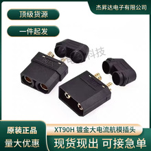 XT90H��ɫ��ĸ�^��ģ�늳��B����������㽶���^�~僽��늽ӿ�