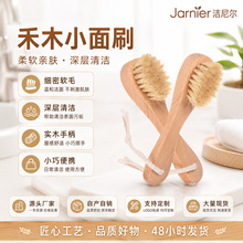 厂家直供短柄猪鬃洁面洗脸刷清洁毛孔小脸刷手柄小面刷沐浴清洁刷