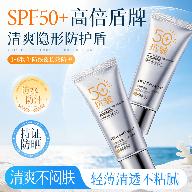 Beiling Beauty Anti-arrugas, protector solar, antitransor, anti-UV, piel limpia, anti-arrugas, anti-envejecimiento, protector solar